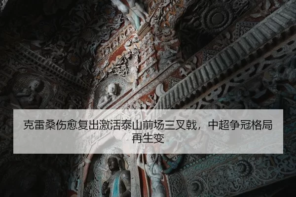 ke-lei-sang-shang-yu-fu-chu-ji-huo-tai-shan-qian-chang-san-cha-ji-zhong-chao-zheng-guan-ge-ju-zai-sheng-bian-2-633.jpg